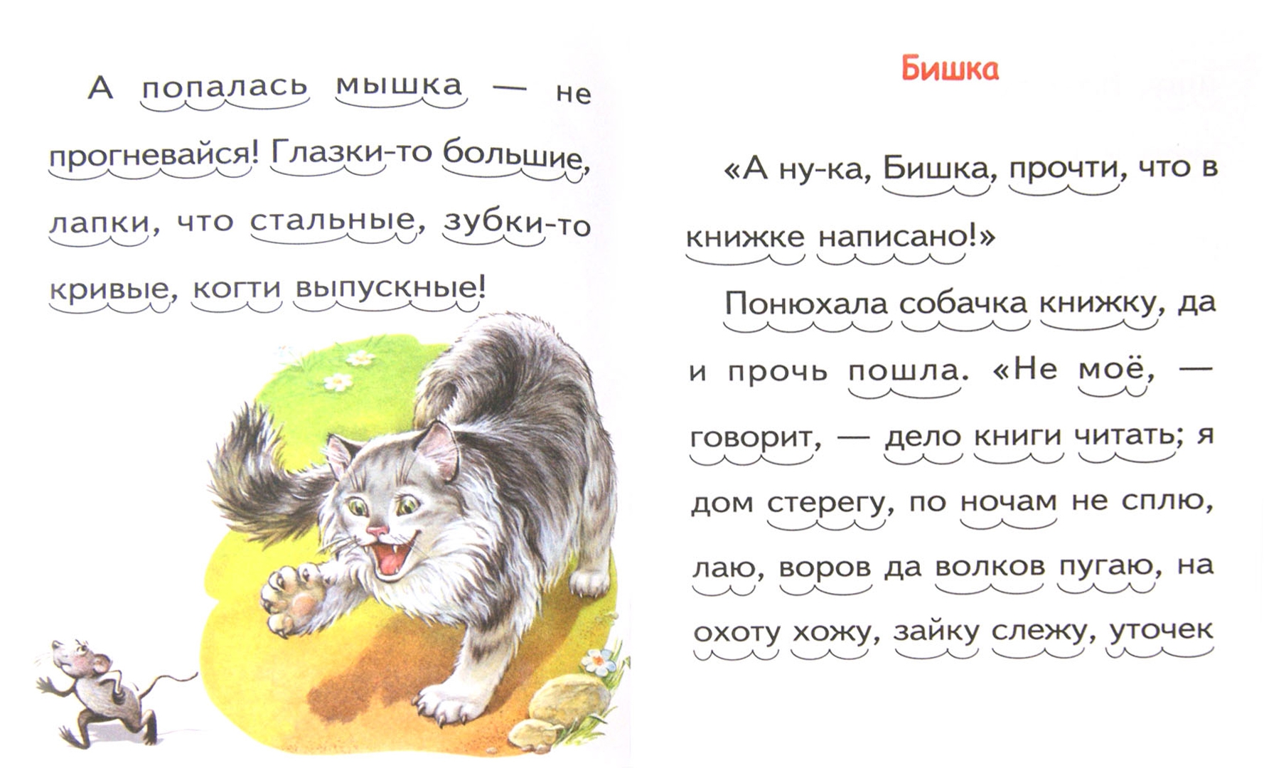 Иллюстрация 1 из 18 для Васька - Константин Ушинский | Лабиринт - книги. Источник: Лабиринт