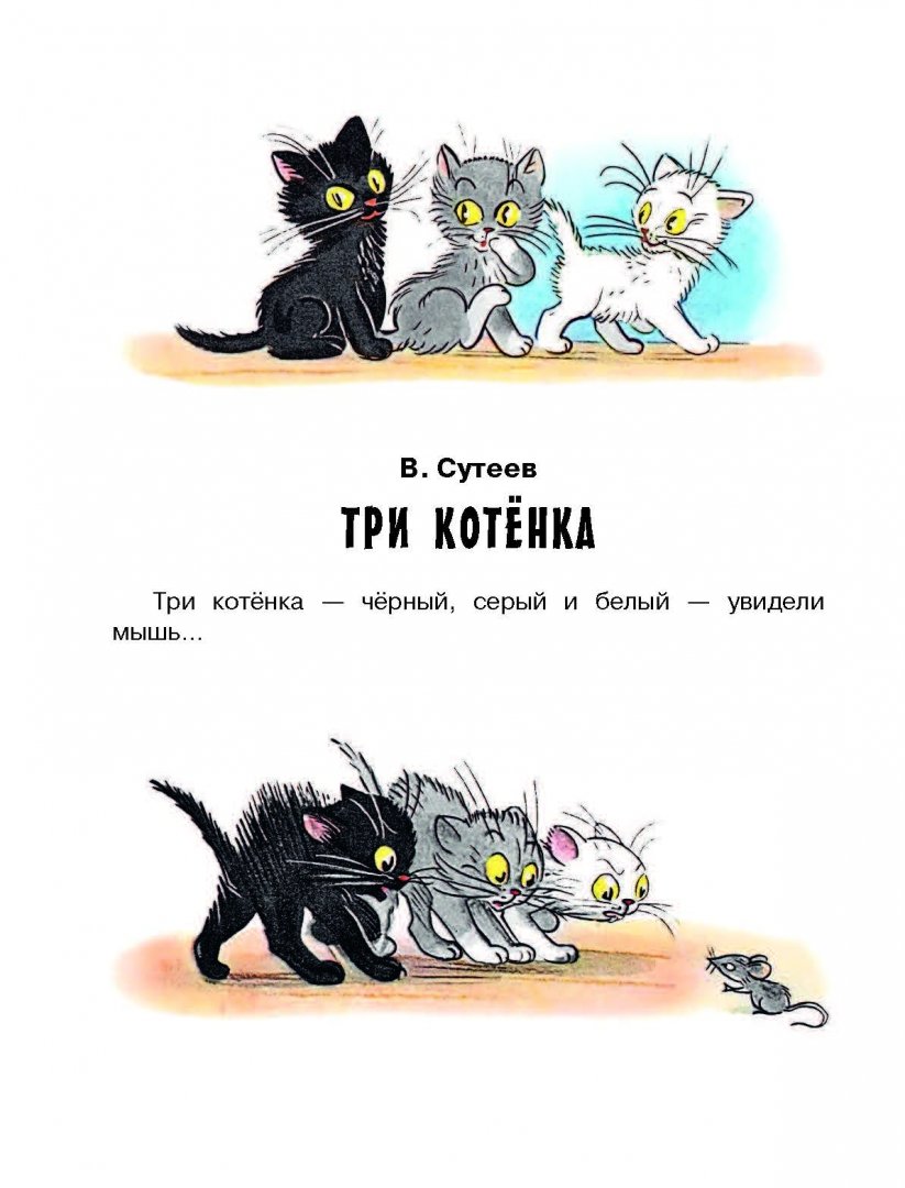 Иллюстрация 3 из 17 для Сказки-малышки - Сутеев, Михалков, Маршак, Остер | Лабиринт - книги. Источник: Лабиринт