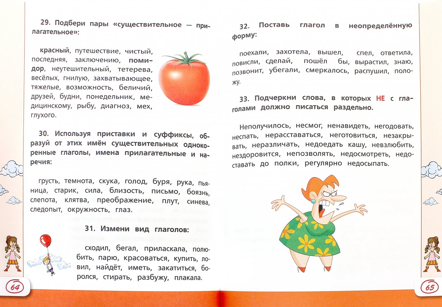 Иллюстрация 1 из 6 для Русский язык и математика. Все правила начальной школы - Анна Круглова | Лабиринт - книги. Источник: Лабиринт