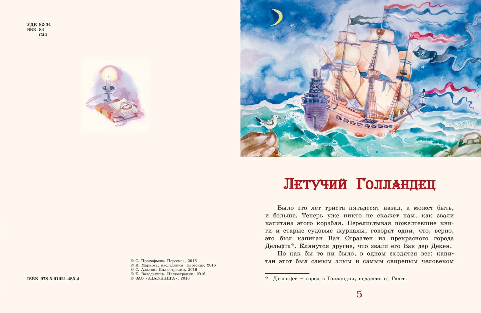 Иллюстрация 1 из 26 для Сказки и легенды Старой Европы | Лабиринт - книги. Источник: Лабиринт