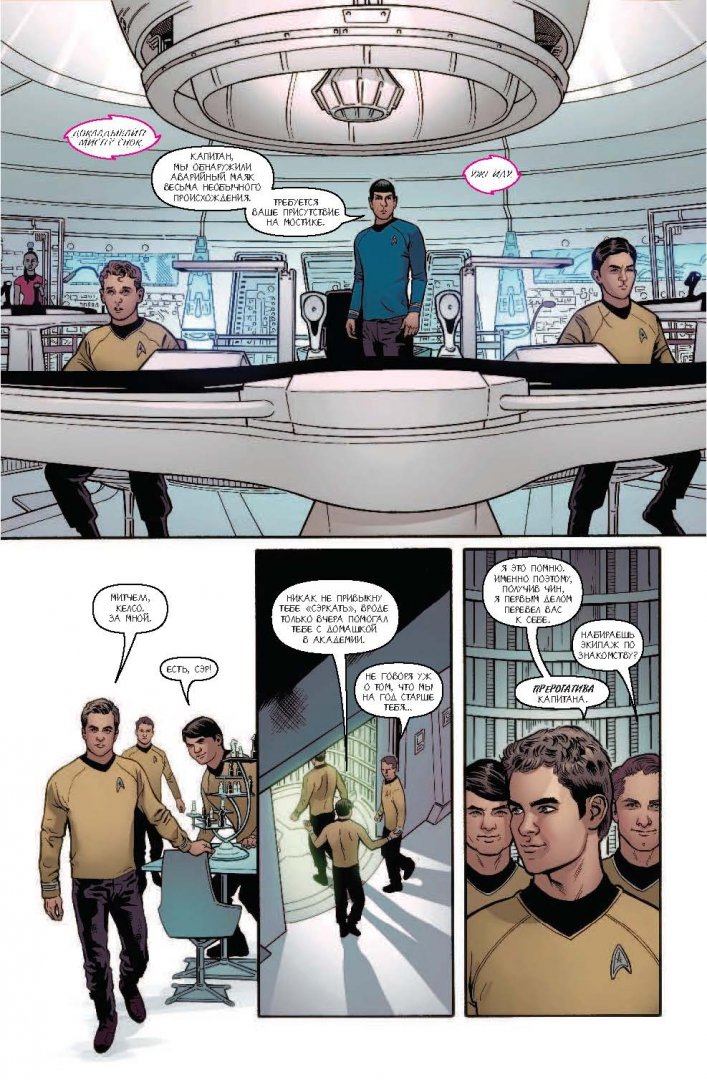 Иллюстрация 4 из 22 для Star Trek. Том 1 - Майк Джонсон | Лабиринт - книги. Источник: Лабиринт