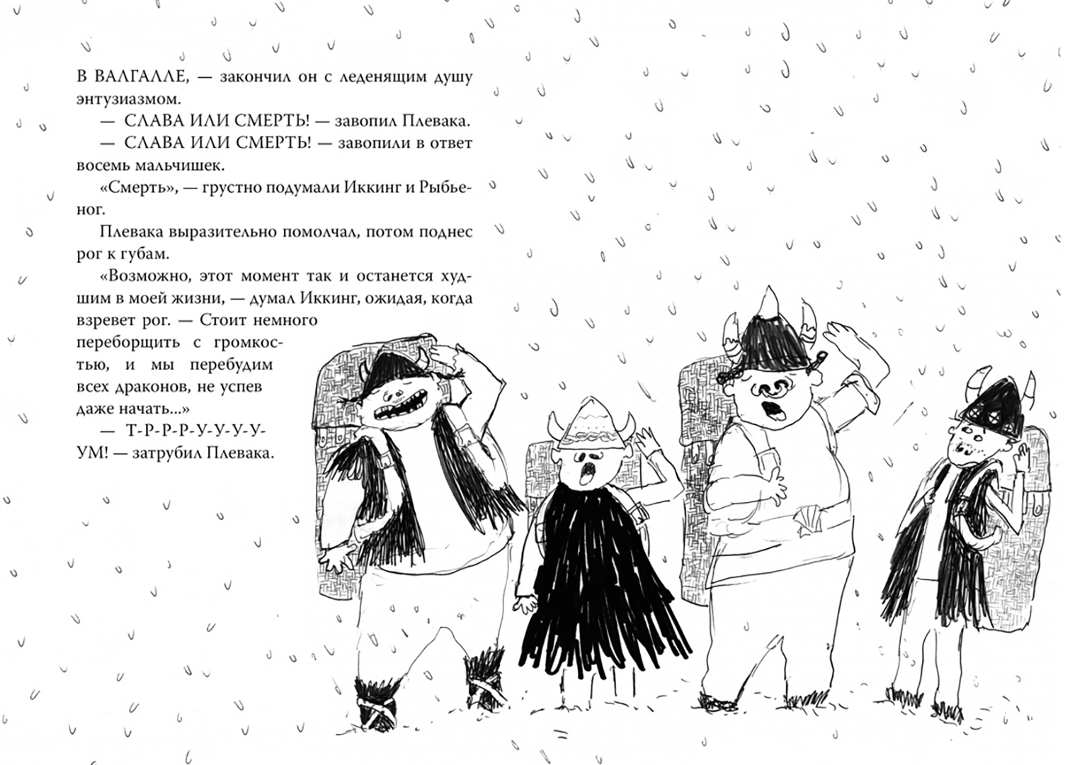 Иллюстрация 4 из 19 для Как приручить дракона. Книга 1 - Крессида Коуэлл | Лабиринт - книги. Источник: Лабиринт