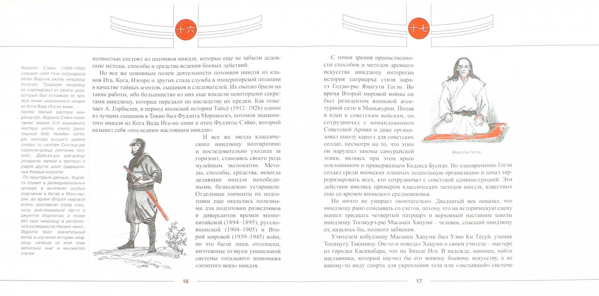 Иллюстрация 1 из 9 для Современное ниндзюцу - Николай Рудаков | Лабиринт - книги. Источник: Лабиринт