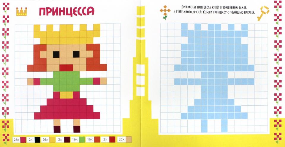 Пиксельная мозаика для детей