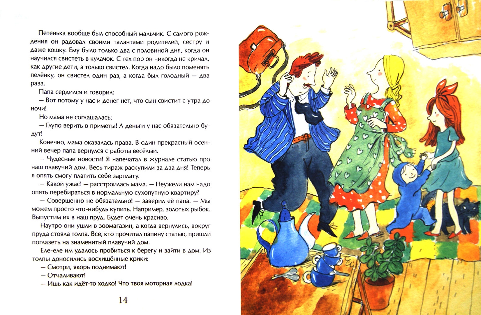 Иллюстрация 1 из 19 для Плавучий дом - Екатерина Зверева | Лабиринт - книги. Источник: Лабиринт