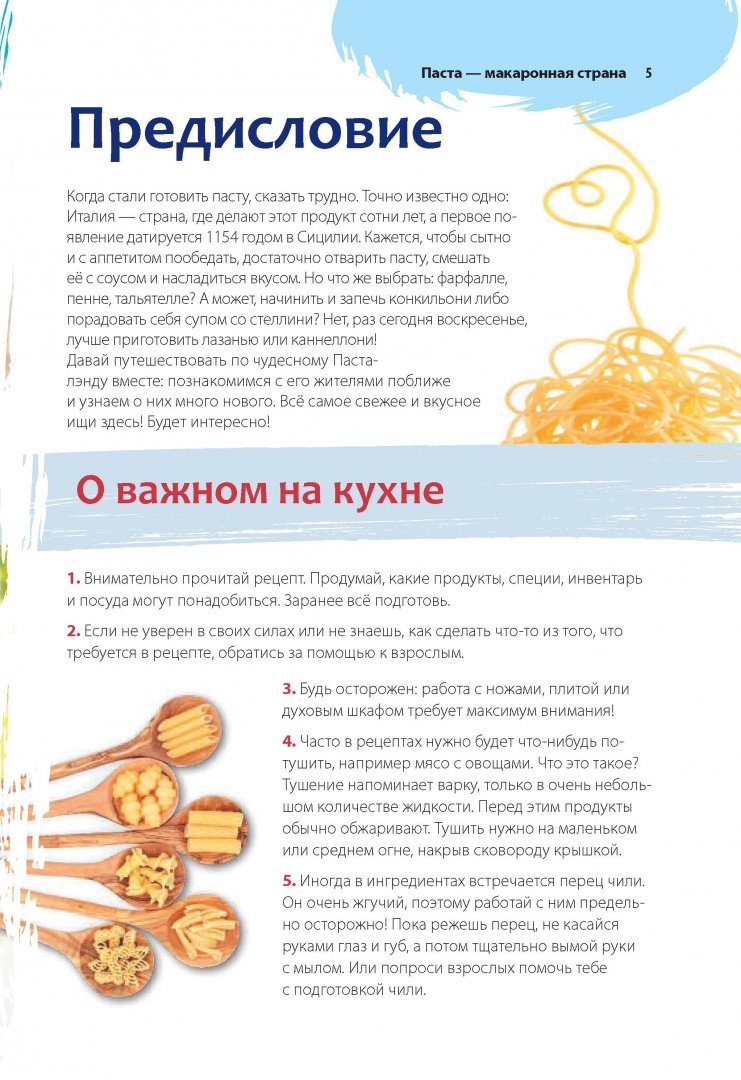 Иллюстрация 1 из 31 для Самые вкусные макароны - О. Кожемяченко | Лабиринт - книги. Источник: Лабиринт