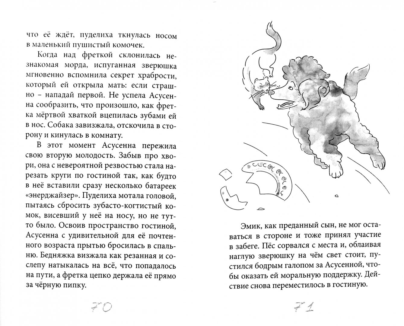 Иллюстрация 2 из 32 для Кот на счастье - Тамара Крюкова | Лабиринт - книги. Источник: Лабиринт