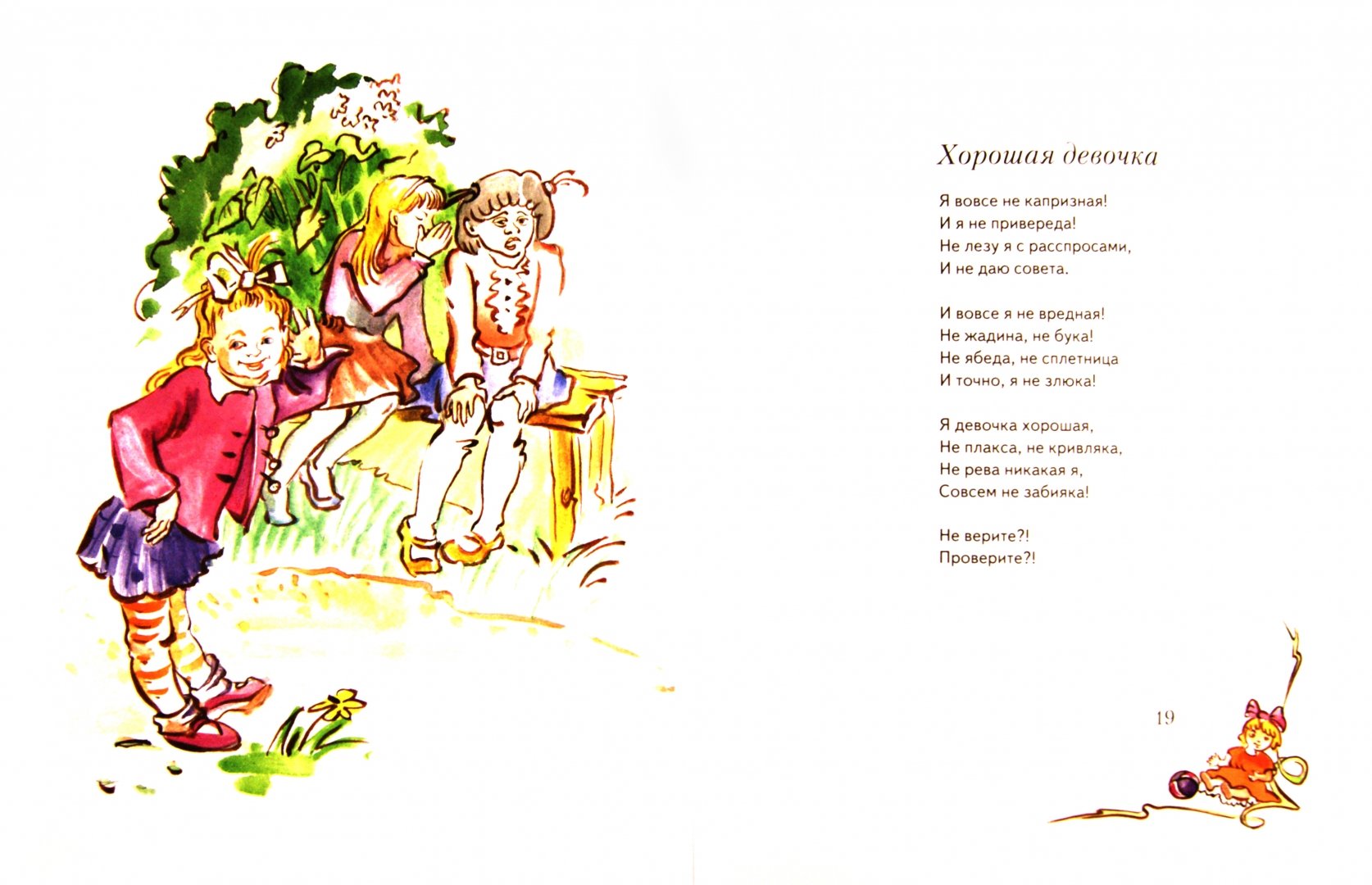 Иллюстрация 1 из 30 для Капризульки - Анна Трофимова | Лабиринт - книги. Источник: Лабиринт
