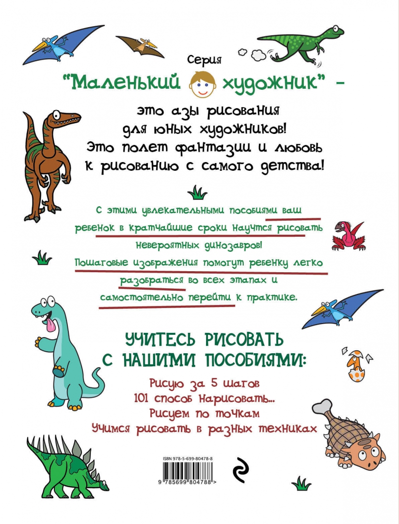 Иллюстрация 1 из 16 для 101 способ нарисовать динозавра! | Лабиринт - книги. Источник: Лабиринт
