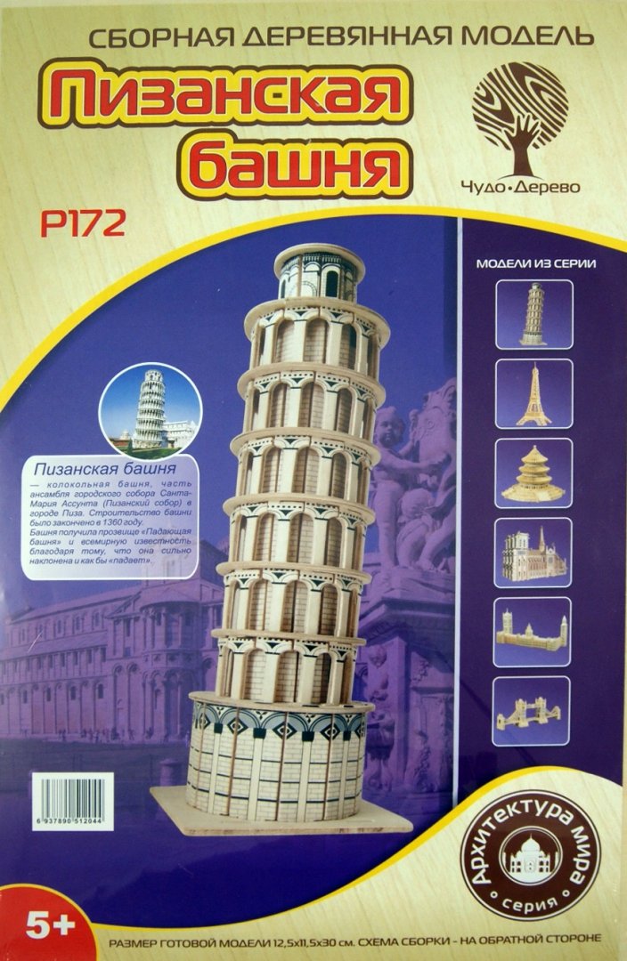 Иллюстрация 1 из 10 для Пизанская башня (P172) | Лабиринт - игрушки. Источник: Лабиринт