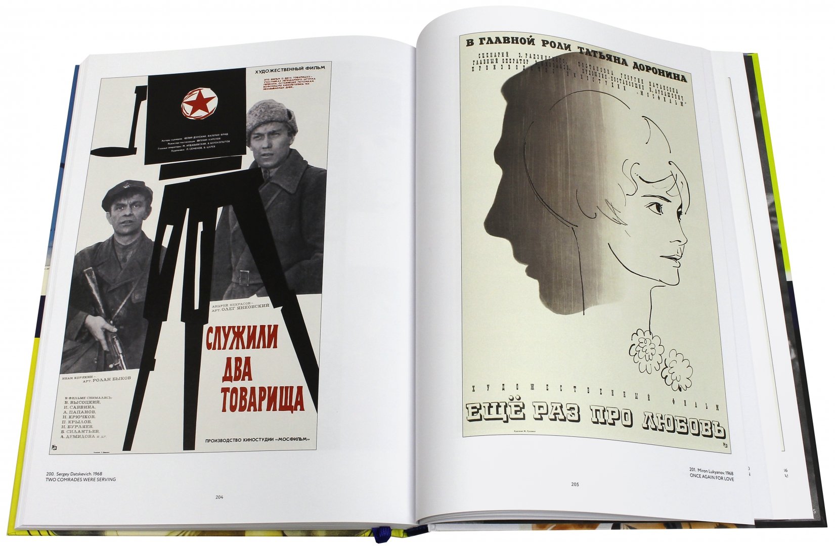 Иллюстрация 3 из 31 для Советский киноплакат 1924 -1991 - Snopkov, Snopkov, Shklyaruk | Лабиринт - книги. Источник: Лабиринт