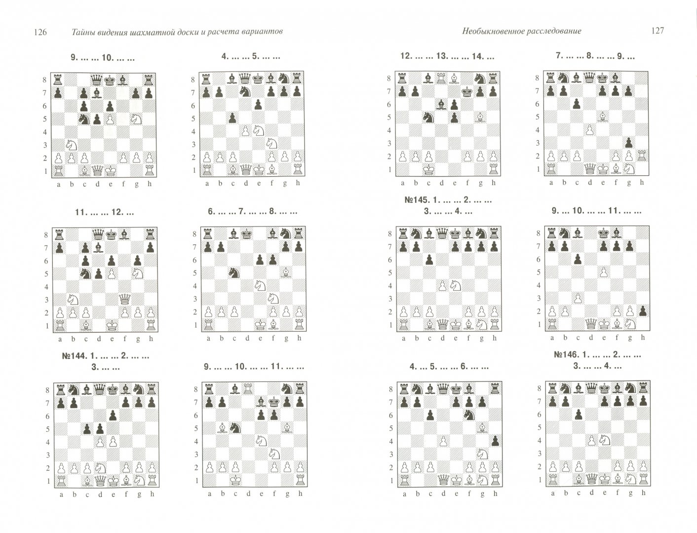 Иллюстрация 1 из 20 для Тайны видения шахматной доски и расчета вариантов - Константин Чернышов | Лабиринт - книги. Источник: Лабиринт