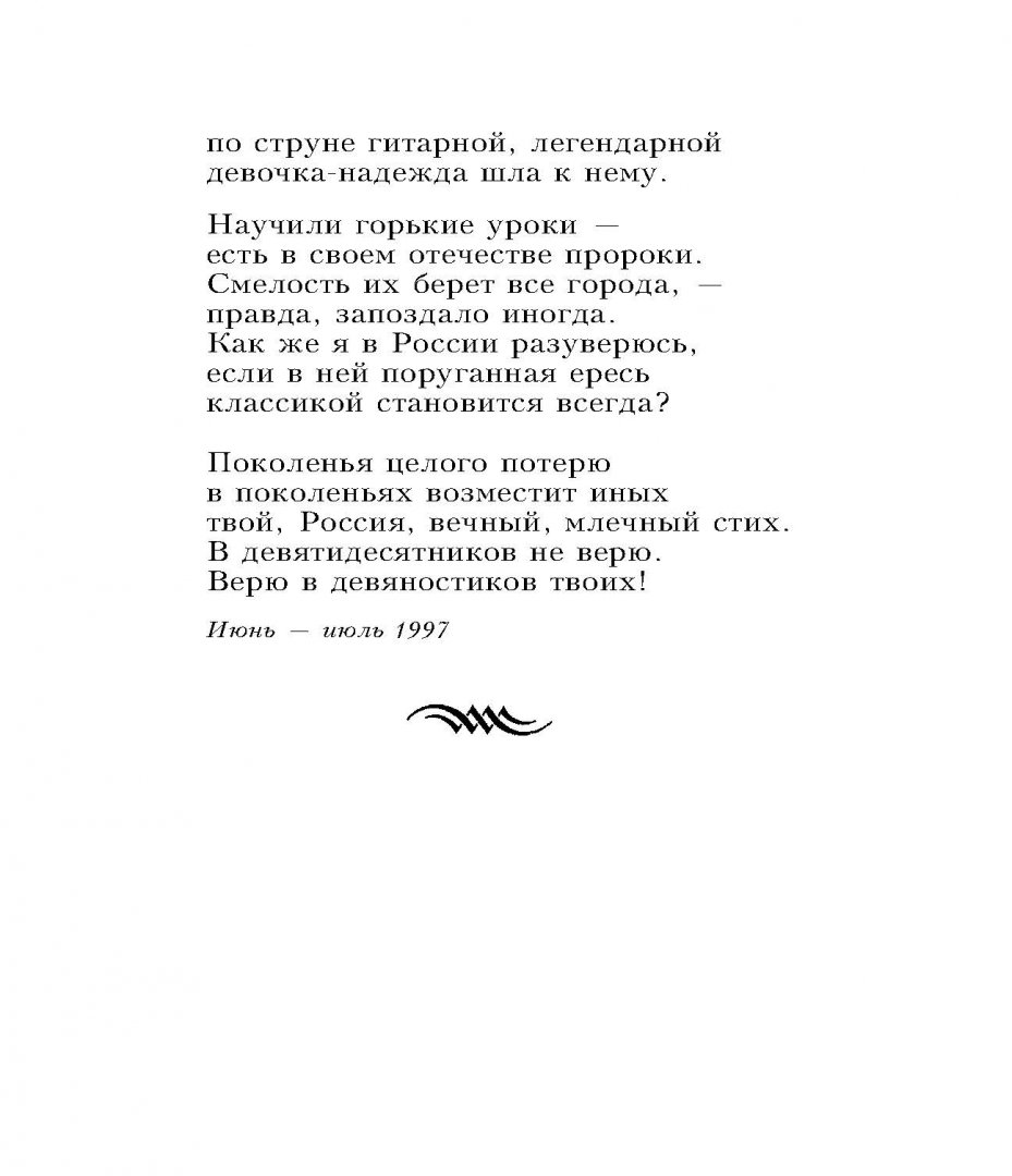 Маленькое стихотворение евтушенко. Евтушенко е.а. "стихотворения". Евтушенко стихи. Стихотворение Евтушенко.