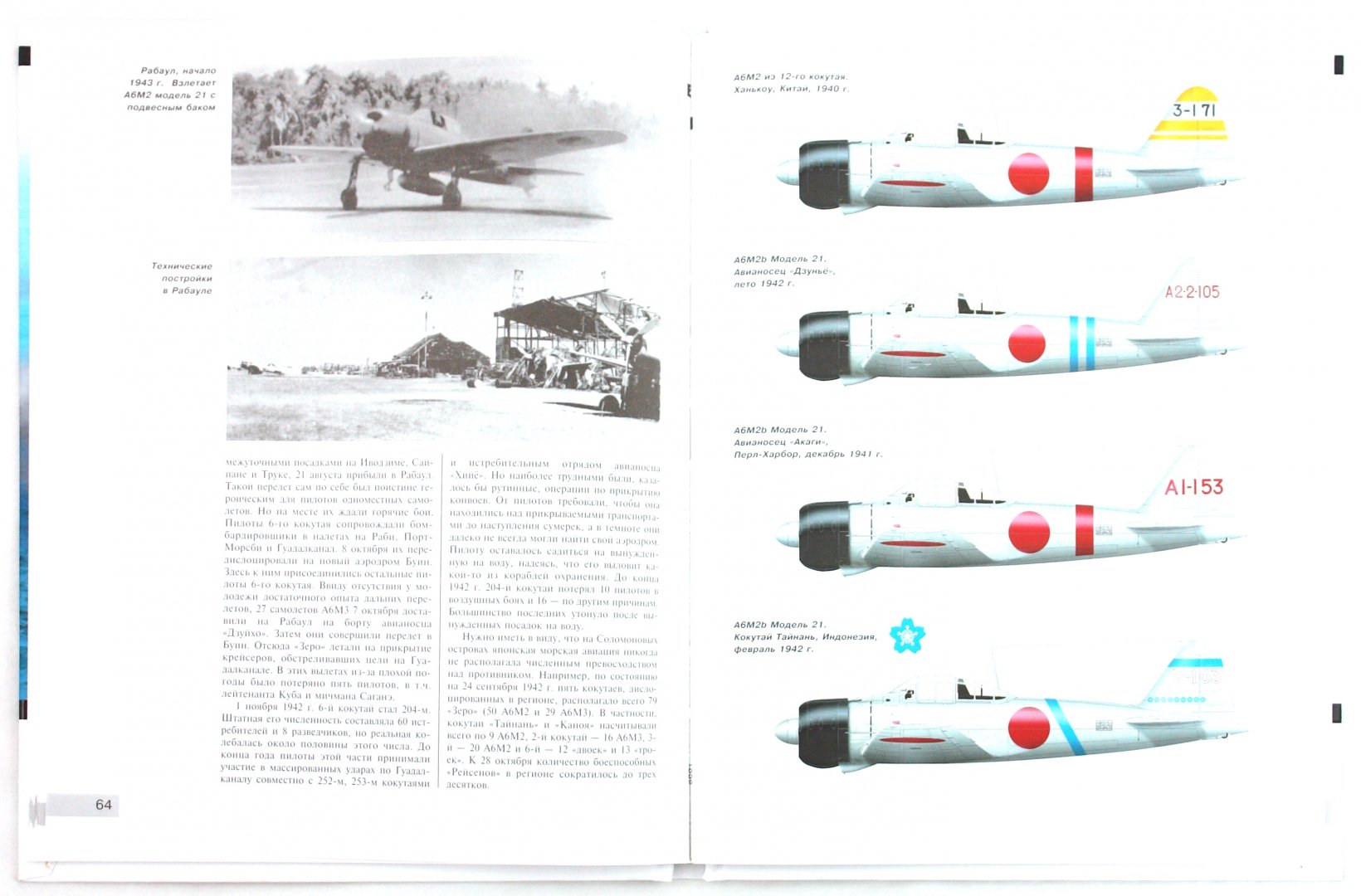 Иллюстрация 1 из 39 для "Зеро". Лучший палубный истребитель - Андрей Харук | Лабиринт - книги. Источник: Лабиринт