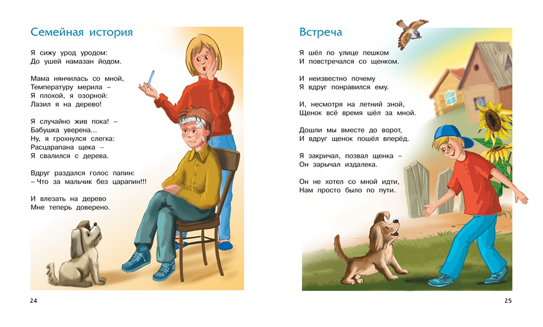 Иллюстрация 3 из 29 для Стихи детям - Агния Барто | Лабиринт - книги. Источник: Лабиринт