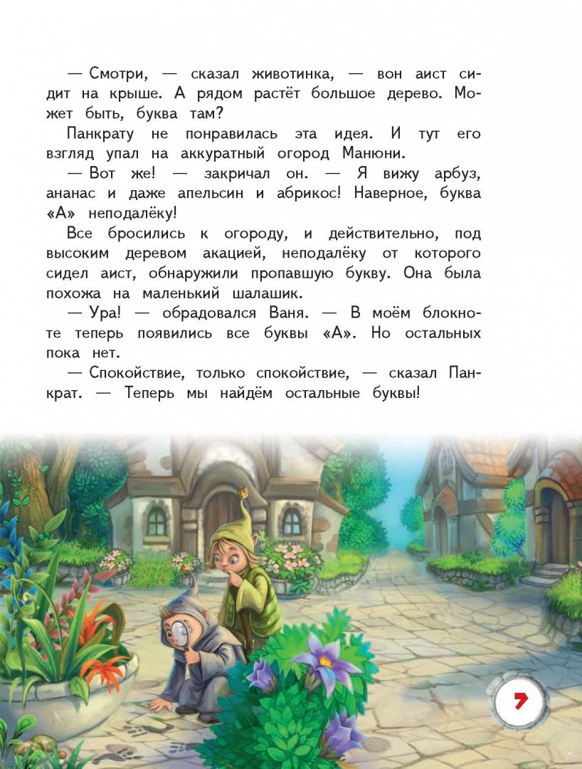 Иллюстрация 7 из 12 для Сказочная азбука - Олег Рой | Лабиринт - книги. Источник: Лабиринт
