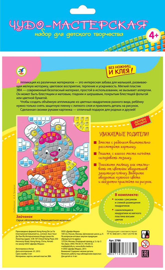 Иллюстрация 1 из 4 для Разноцветная мозаика "Зайчонок" (2788) | Лабиринт - игрушки. Источник: Лабиринт