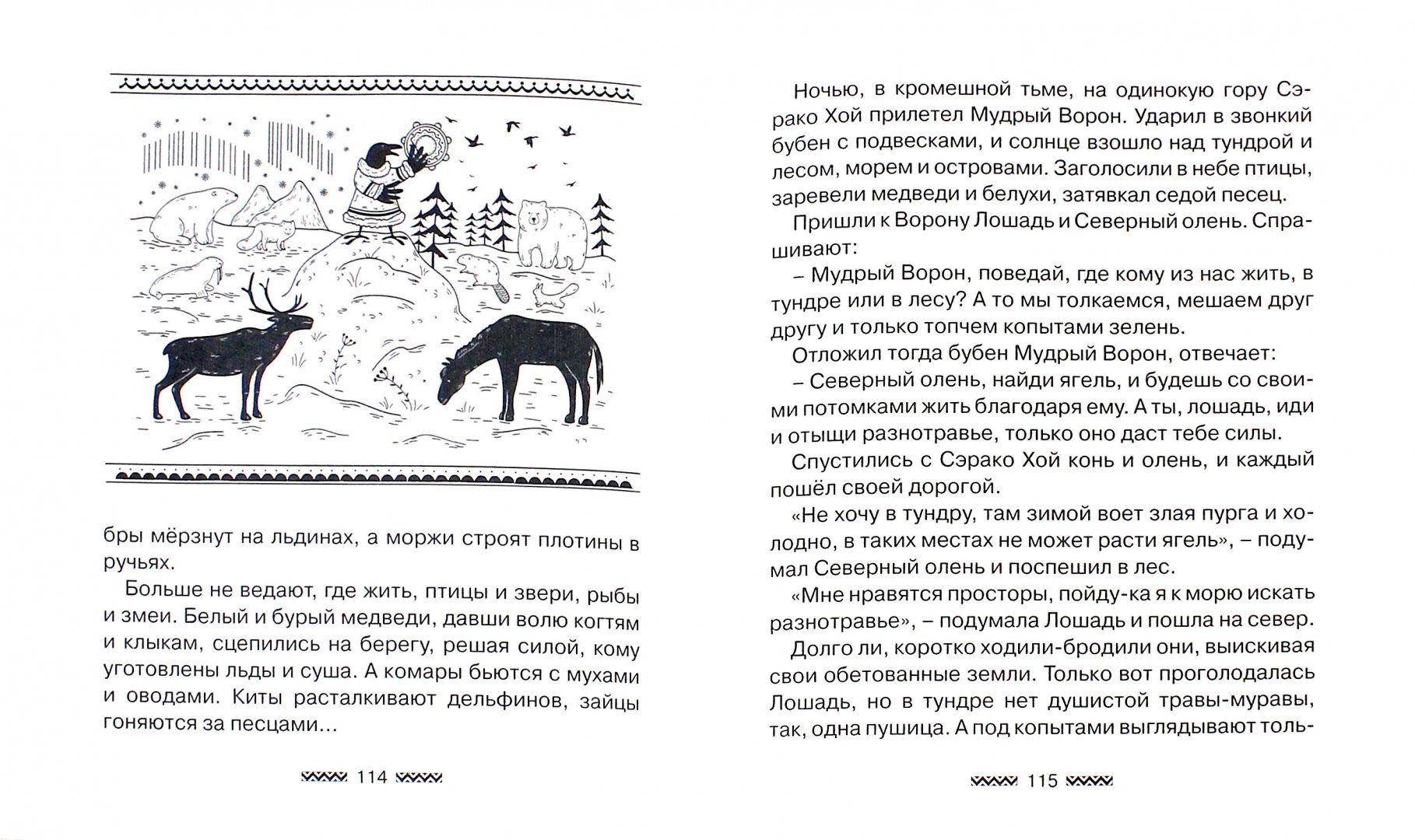 Иллюстрация 1 из 30 для Ледяные саночки - Владимир Голубев | Лабиринт - книги. Источник: Лабиринт