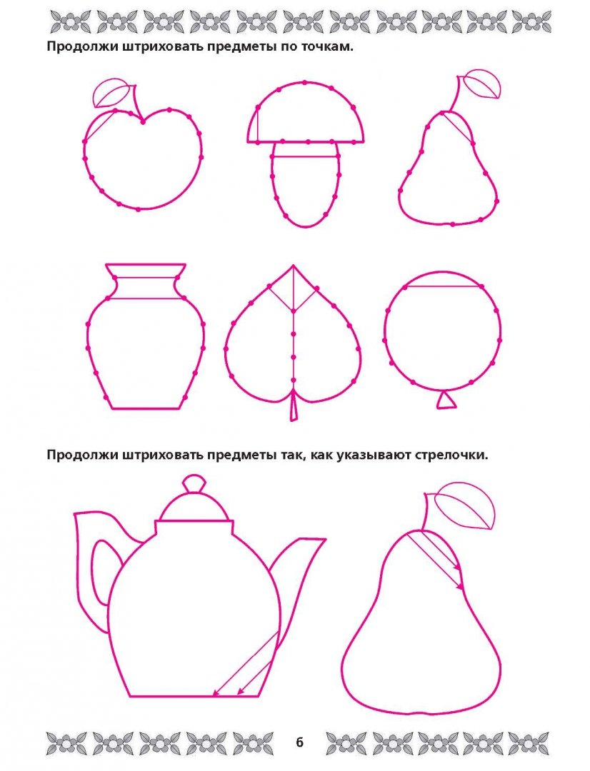 Иллюстрация 7 из 22 для Прописи для будущей отличницы. 3-7 лет - Олеся Жукова | Лабиринт - книги. Источник: Лабиринт