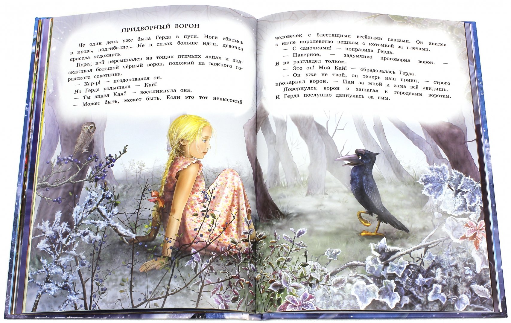 Иллюстрация 4 из 59 для Снежная королева - Ганс Андерсен | Лабиринт - книги. Источник: Лабиринт