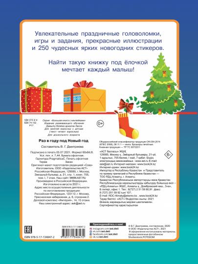 Новый Год Раз Новый Год Раз