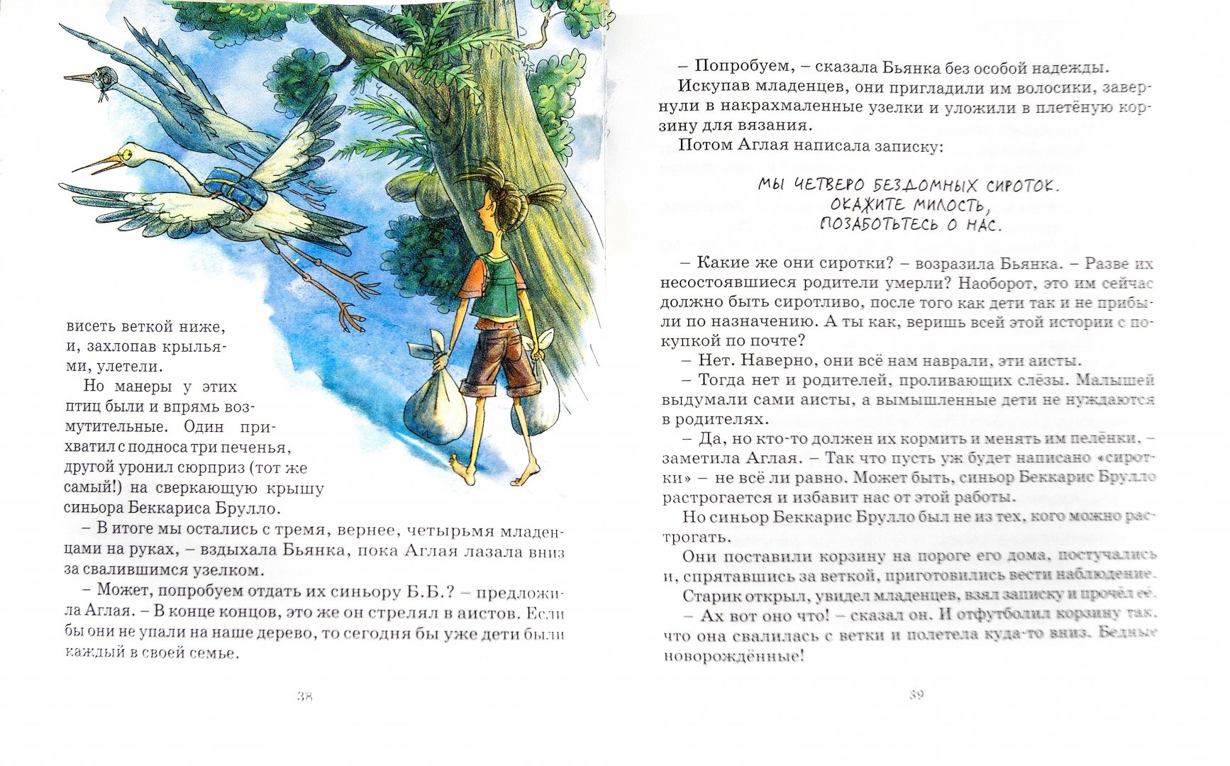 Иллюстрация 1 из 27 для Дом на дереве - Бьянка Питцорно | Лабиринт - книги. Источник: Лабиринт