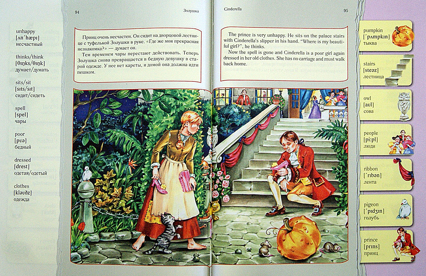 Иллюстрация 1 из 17 для Учим английский с любимыми сказками - Иоанна Зараньска | Лабиринт - книги. Источник: Лабиринт