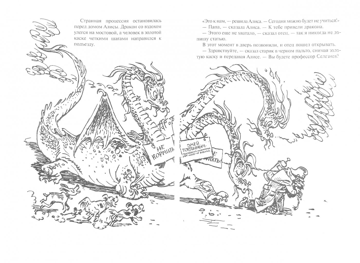 Иллюстрация 13 из 45 для Заповедник сказок - Кир Булычев | Лабиринт - книги. Источник: Лабиринт