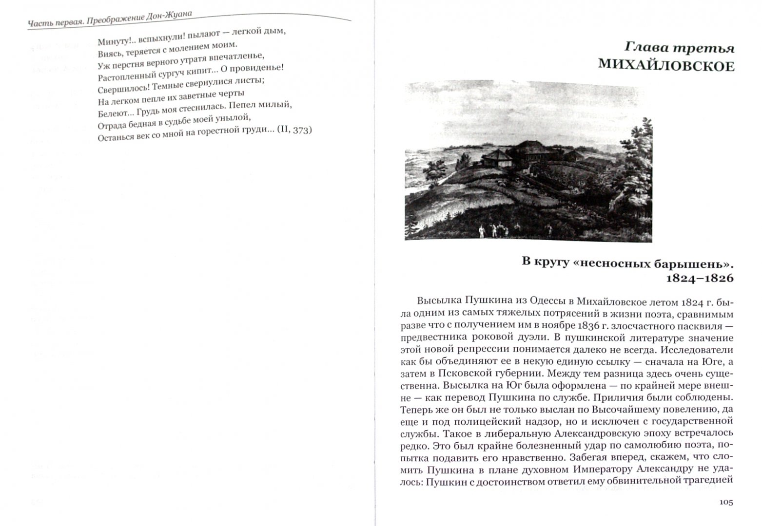 Иллюстрация 1 из 4 для Пушкин. Непричесанная биография - Леонид Аринштейн | Лабиринт - книги. Источник: Лабиринт