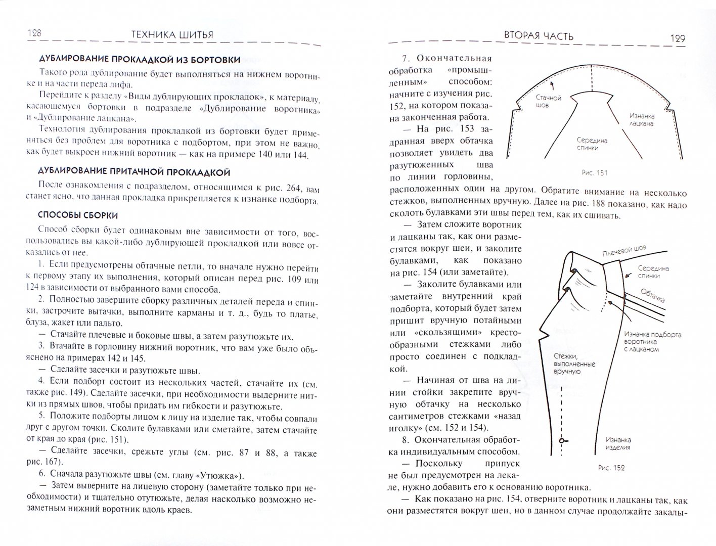 Иллюстрация 2 из 29 для Техника шитья. Выкройки, модели и детальные чертежи - Лин Жак | Лабиринт - книги. Источник: Лабиринт