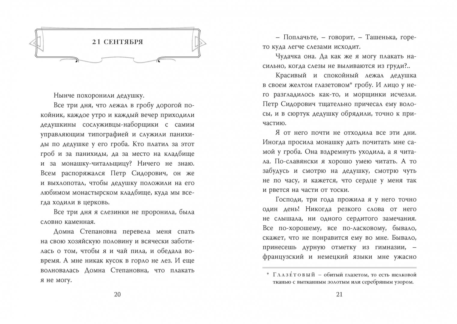Иллюстрация 3 из 44 для Наташин дневник - Лидия Чарская | Лабиринт - книги. Источник: Лабиринт