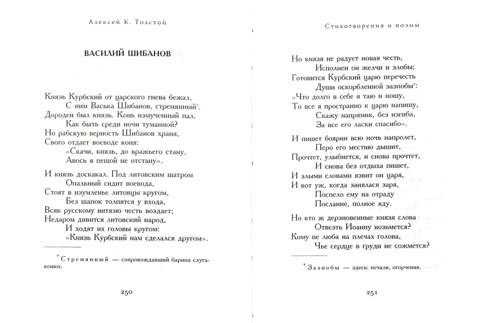 Иллюстрация 1 из 10 для Стихотворения и поэмы - Алексей Толстой | Лабиринт - книги. Источник: Лабиринт