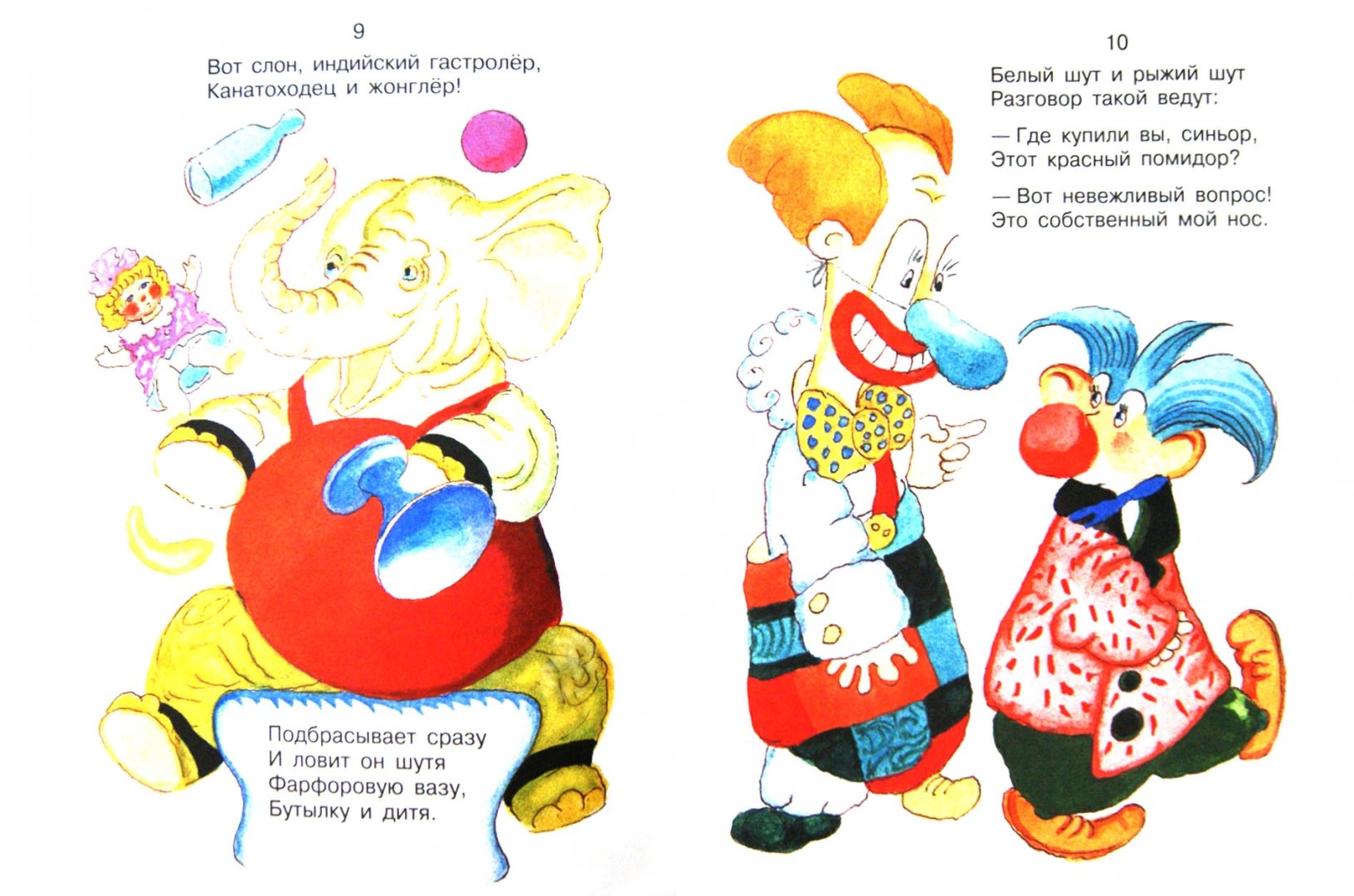 Иллюстрация 1 из 19 для Мой веселый, звонкий мяч - Самуил Маршак | Лабиринт - книги. Источник: Лабиринт