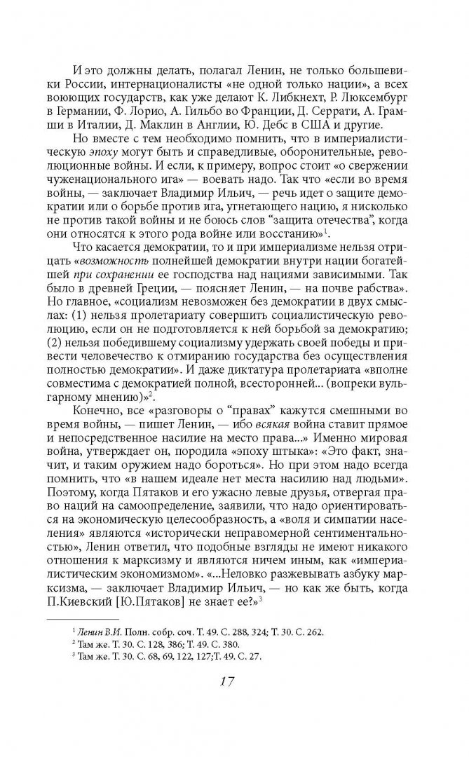 Иллюстрация 12 из 29 для Ленин в 1917 году. На грани возможного - Владлен Логинов | Лабиринт - книги. Источник: Лабиринт