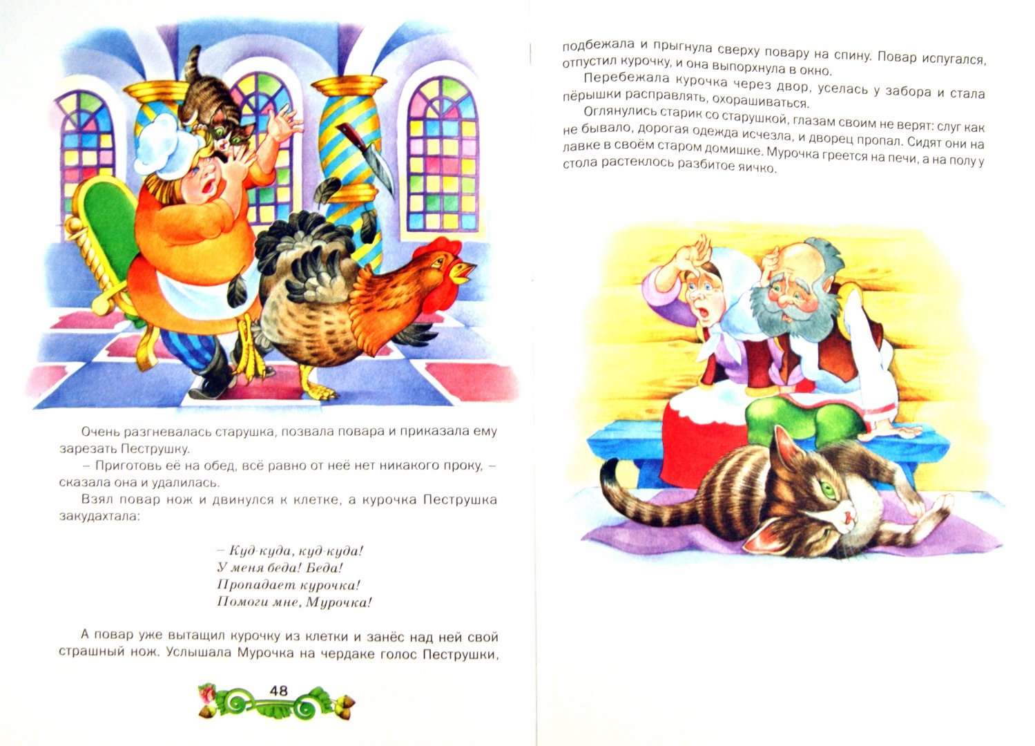 Иллюстрация 1 из 12 для Как зайка сапожки покупал | Лабиринт - книги. Источник: Лабиринт
