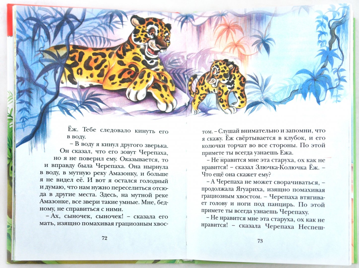 Иллюстрация 1 из 24 для Сказки - Редьярд Киплинг | Лабиринт - книги. Источник: Лабиринт