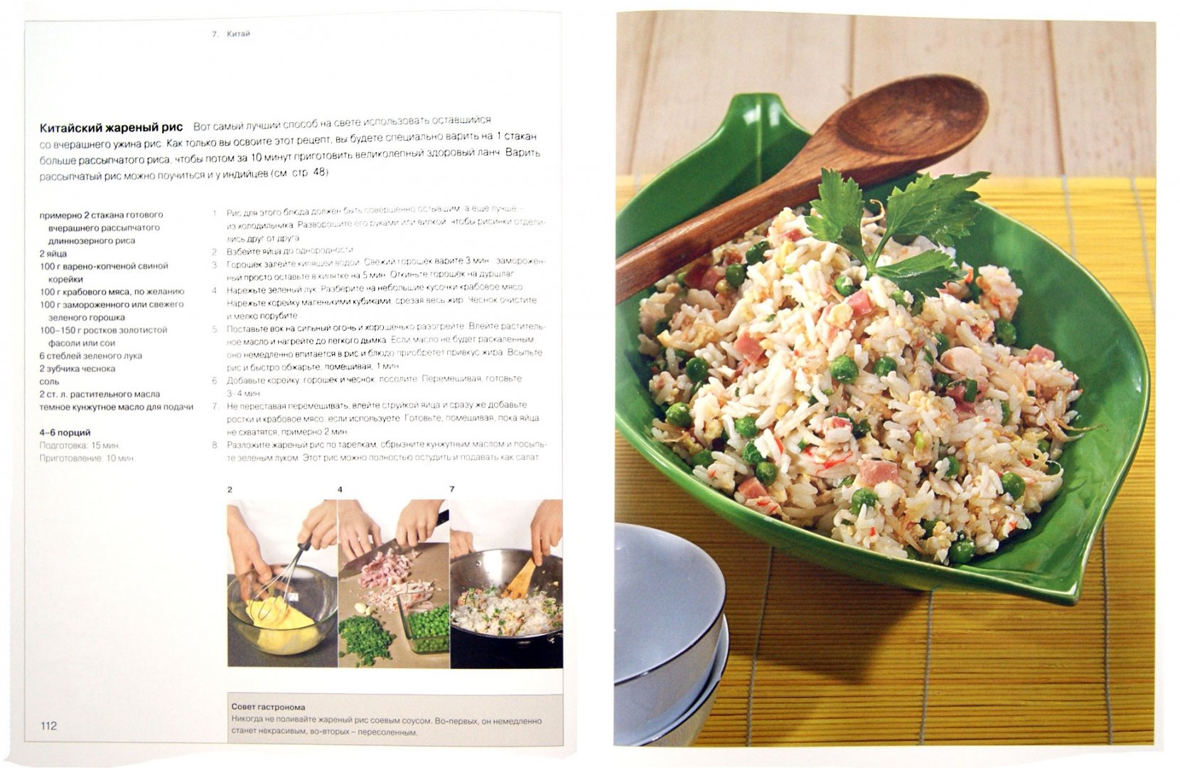 Иллюстрация 1 из 27 для Книга Гастронома. Рецепты азиатской кухни - Марианна Орлинкова | Лабиринт - книги. Источник: Лабиринт