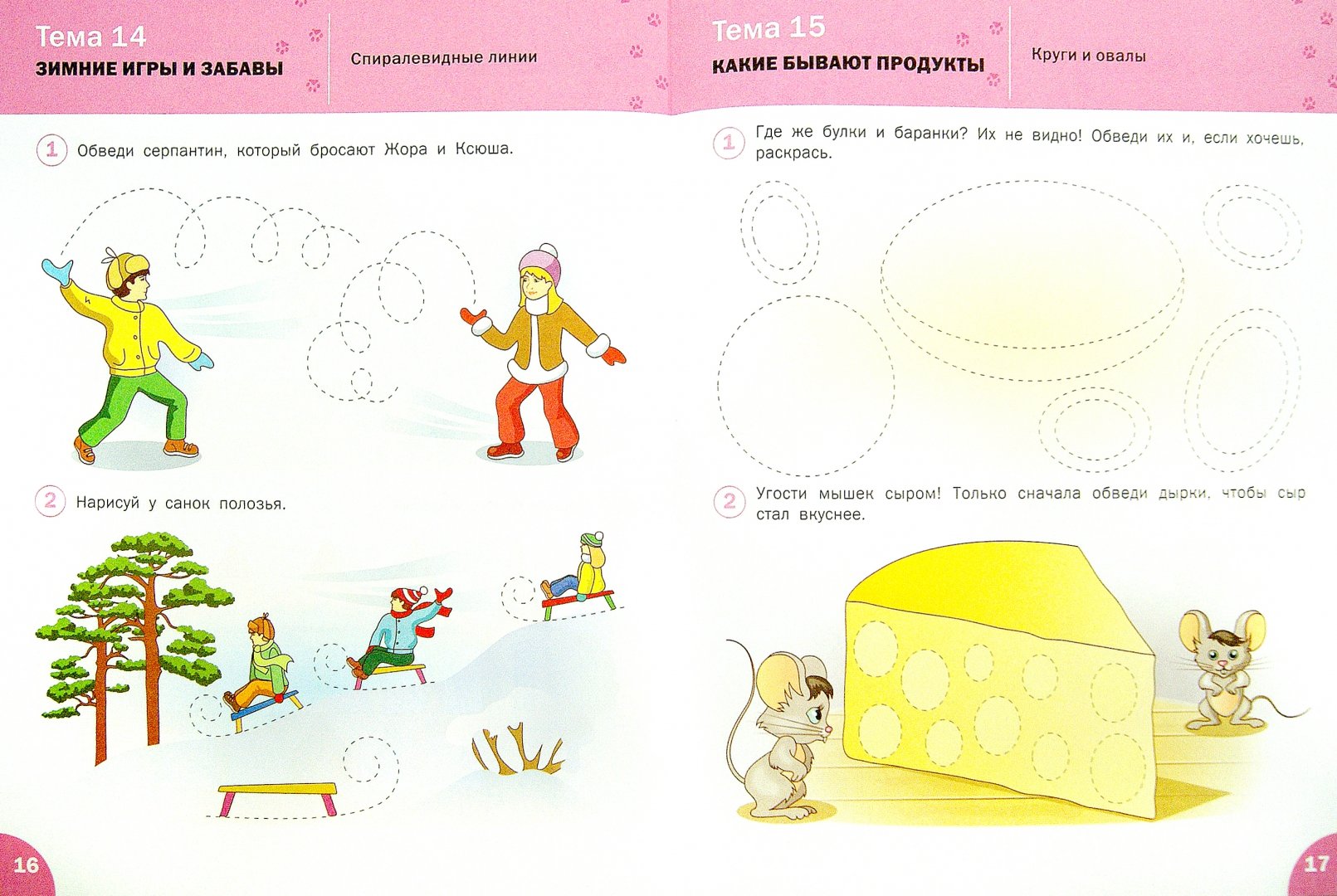 Иллюстрация 1 из 29 для Готовимся писать. Рабочая тетрадь для занятий с детьми 4-5 лет. ФГОС - Вениамин Мёдов | Лабиринт - книги. Источник: Лабиринт
