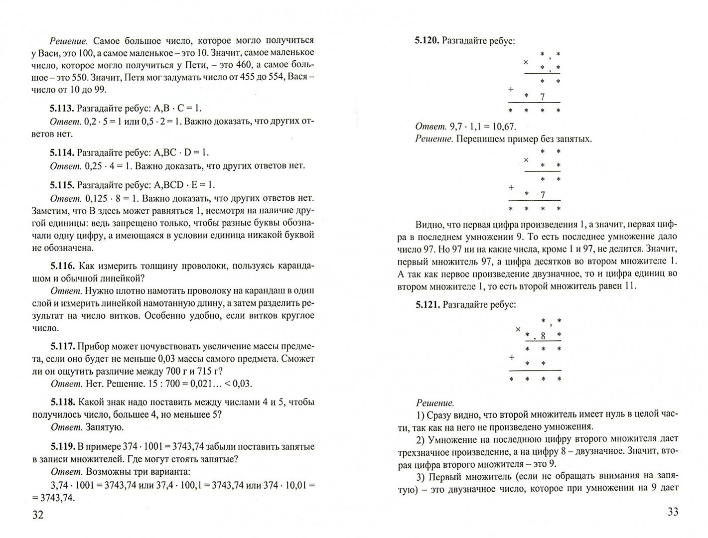 Иллюстрация 1 из 23 для Нестандартные задачи по математике в 5-6 классах - Красс, Левитас | Лабиринт - книги. Источник: Лабиринт