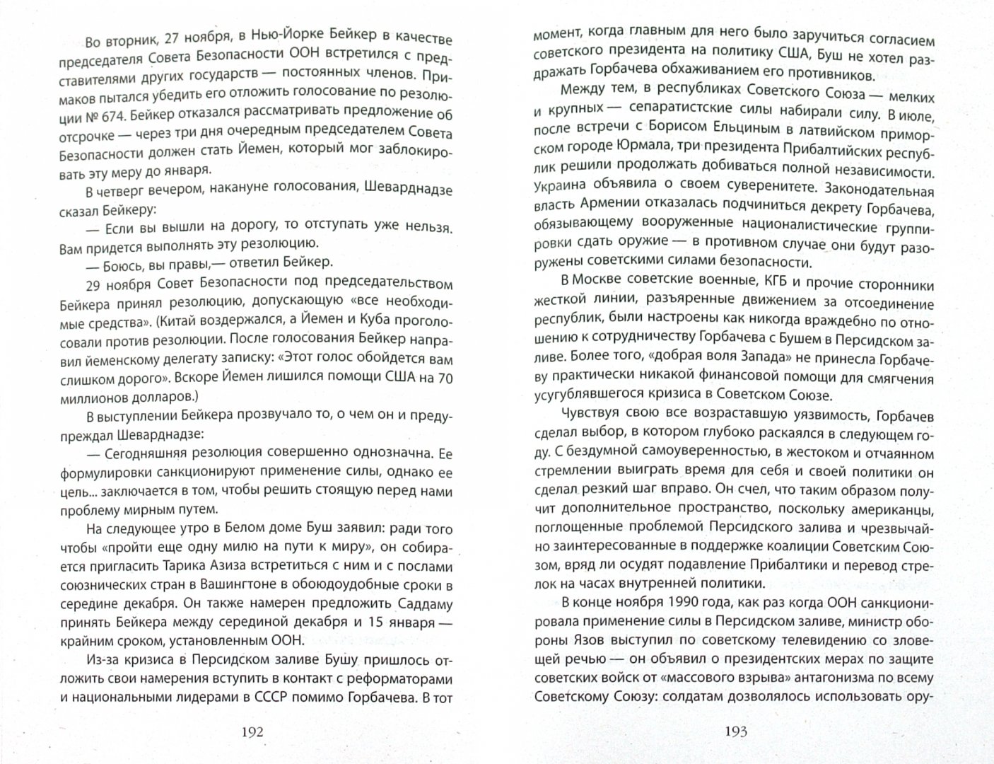 Иллюстрация 1 из 9 для Измена в Кремле. Протоколы тайных соглашений - Бешлосс, Тэлботт | Лабиринт - книги. Источник: Лабиринт