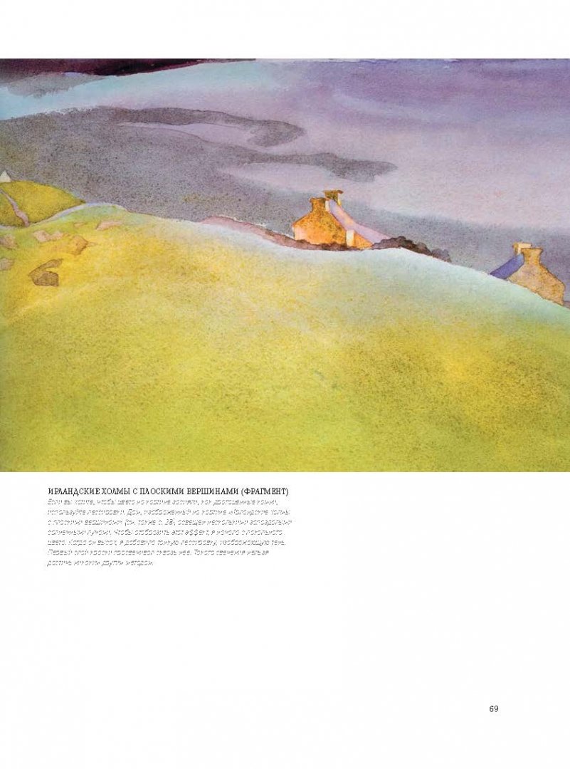 Иллюстрация 9 из 76 для Песня цвета. Уроки цвета и композиции - Джин Доби | Лабиринт - книги. Источник: Лабиринт