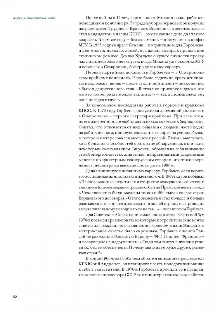 Иллюстрация 4 из 24 для Лидеры, которые изменили Россию - Радислав Гандапас | Лабиринт - книги. Источник: Лабиринт