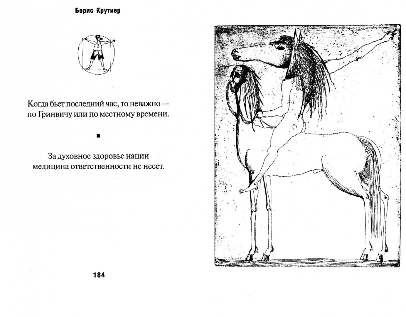 Иллюстрация 1 из 9 для 500 крутых мыслей - Борис Крутиер | Лабиринт - книги. Источник: Лабиринт