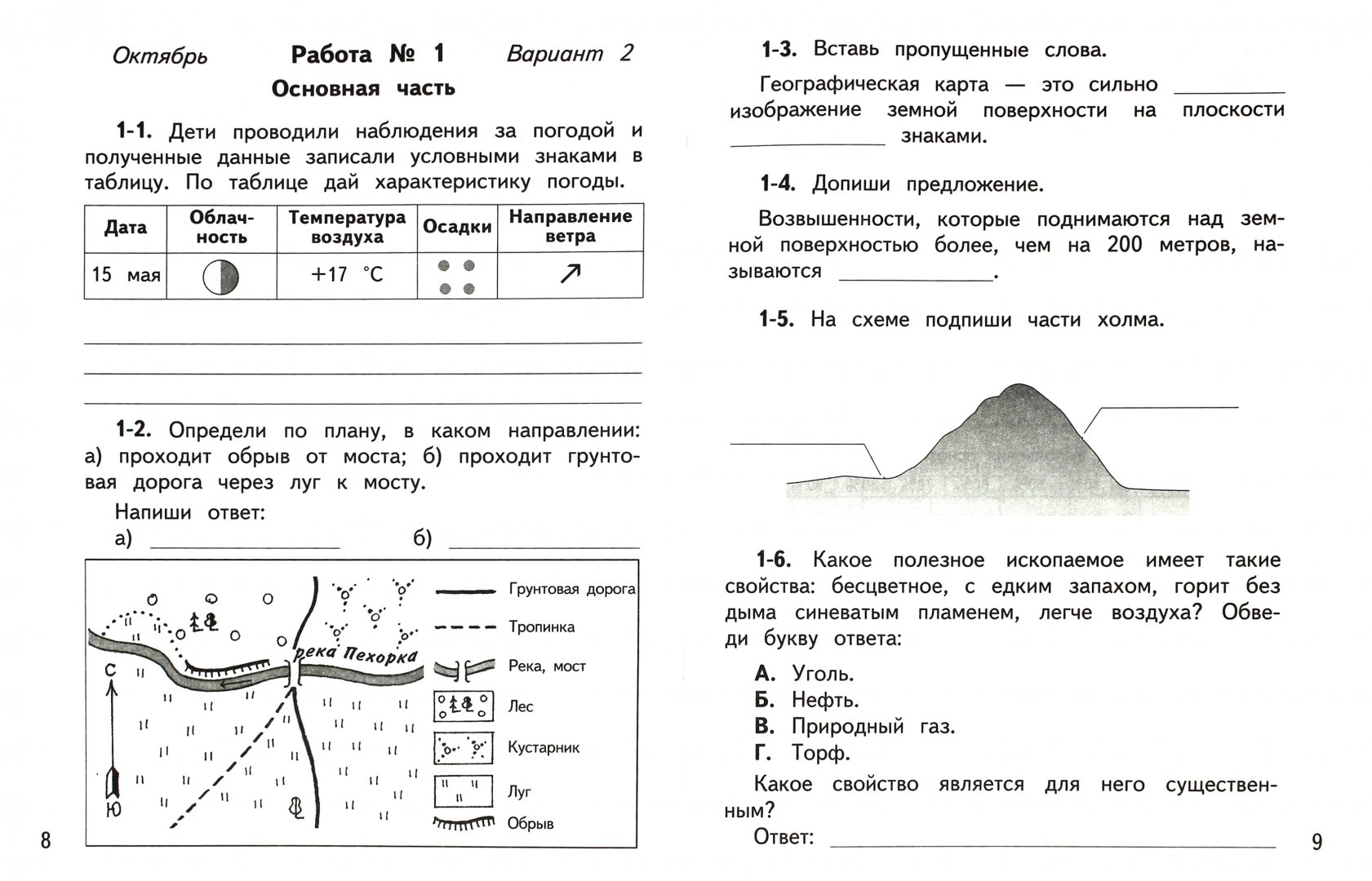 Иллюстрация 1 из 2 для Окружающий мир. 4 класс. Проверочные и диагностические работы к учебнику Г. Г. Ивченковой и др. - Потапов, Калинина | Лабиринт - книги. Источник: Лабиринт