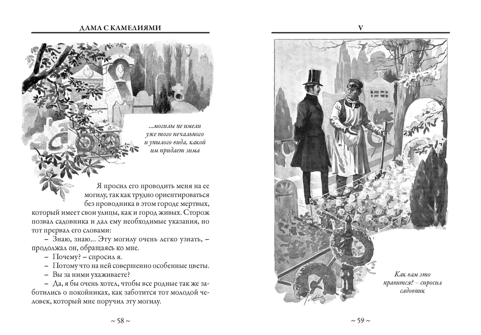 Иллюстрация 1 из 26 для Дама с камелиями - Александр Дюма-сын | Лабиринт - книги. Источник: Лабиринт