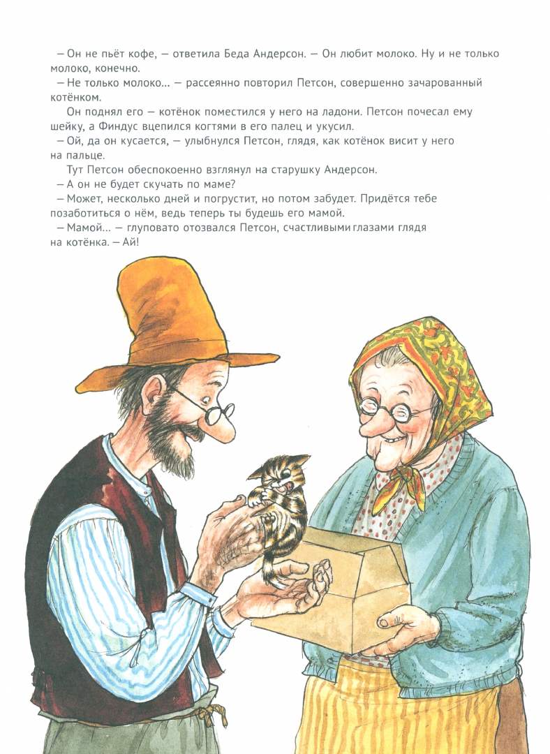 Иллюстрация 1 из 102 для История о том как Финдус потерялся, когда был маленьким - Свен Нурдквист | Лабиринт - книги. Источник: Лабиринт