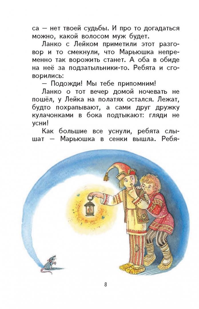 Иллюстрация 9 из 61 для Малахитовая шкатулка. Сказы - Павел Бажов | Лабиринт - книги. Источник: Лабиринт