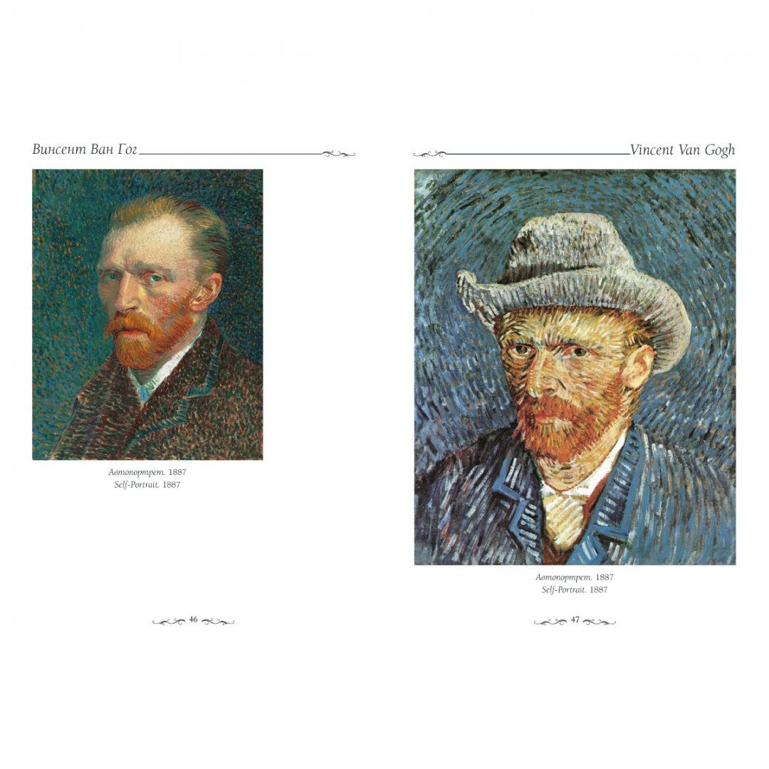Иллюстрация 4 из 10 для Шедевры Ван Гога - Елена Милюгина | Лабиринт - книги. Источник: Лабиринт