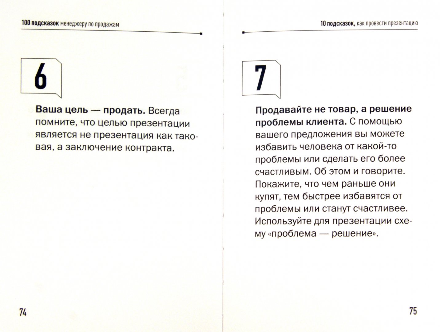 Иллюстрация 1 из 6 для 100 подсказок менеджеру по продажам - Колотилов, Парабеллум | Лабиринт - книги. Источник: Лабиринт