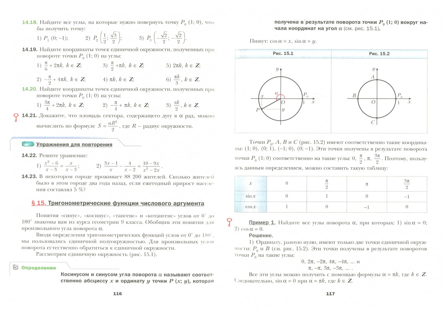 Иллюстрация 2 из 2 для Математика. Алгебра и начала математического анализа. 10 класс. Базовый уровень. ФГОС - Мерзляк, Полонский, Якир, Номировский | Лабиринт - книги. Источник: Лабиринт